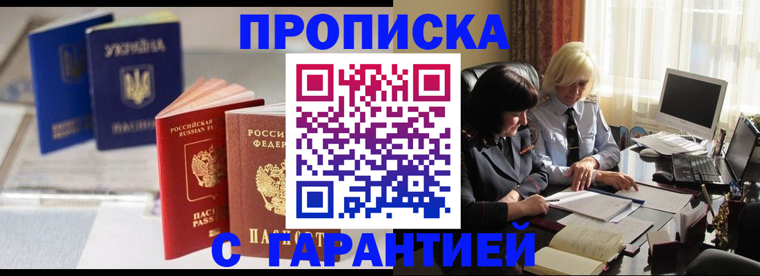 временная регистрация для всех в Свирске