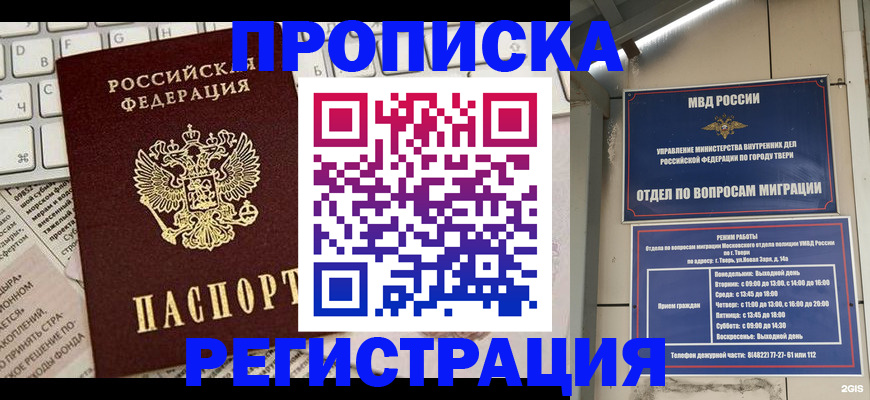 прописка ребенка в Свирске