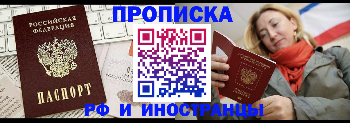 временная регистрация для всех в Свирске