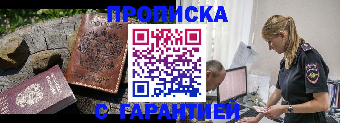 прописка регистрация в Свирске